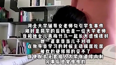 大学辅导女老师勾引学生，辅导作业时候伸手吃屌被无套内射 - 91视频|91自拍|国产自拍