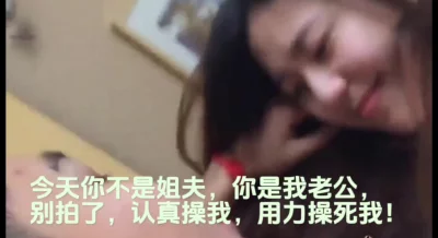 “姐夫，今天你是我老公”真实偷情小姨子 - 91视频|91自拍|国产自拍