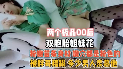 00后双胞胎姐妹花！小穴粉嫩轮流排插真羡慕这哥们『狠货高科技看简阶』 - 91视频|91自拍|国产自拍